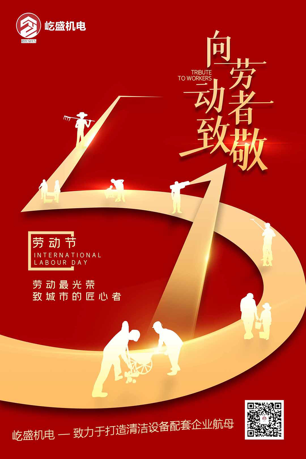 五一劳动节.jpg